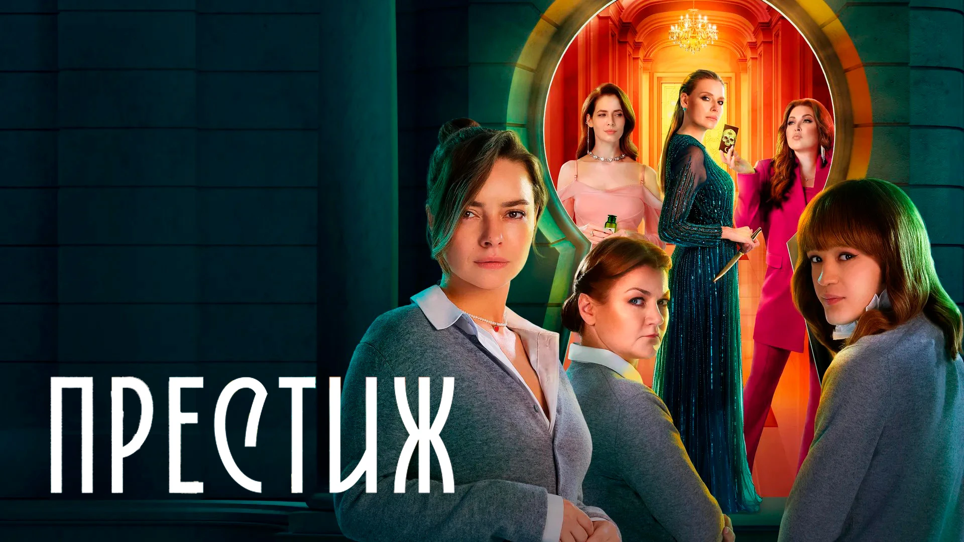 Престиж