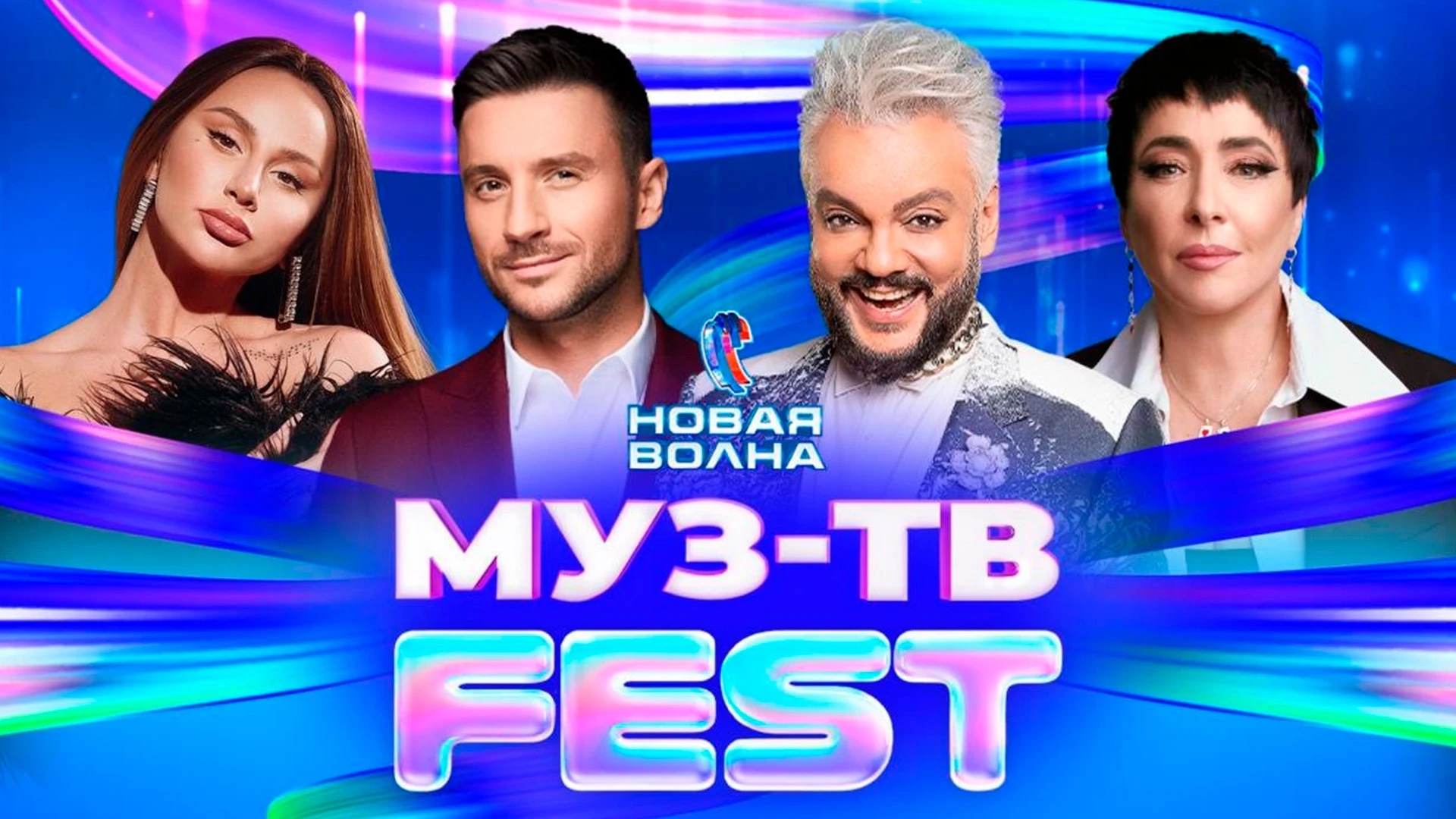 Муз-ТВ Fest на Новой Волне 2024