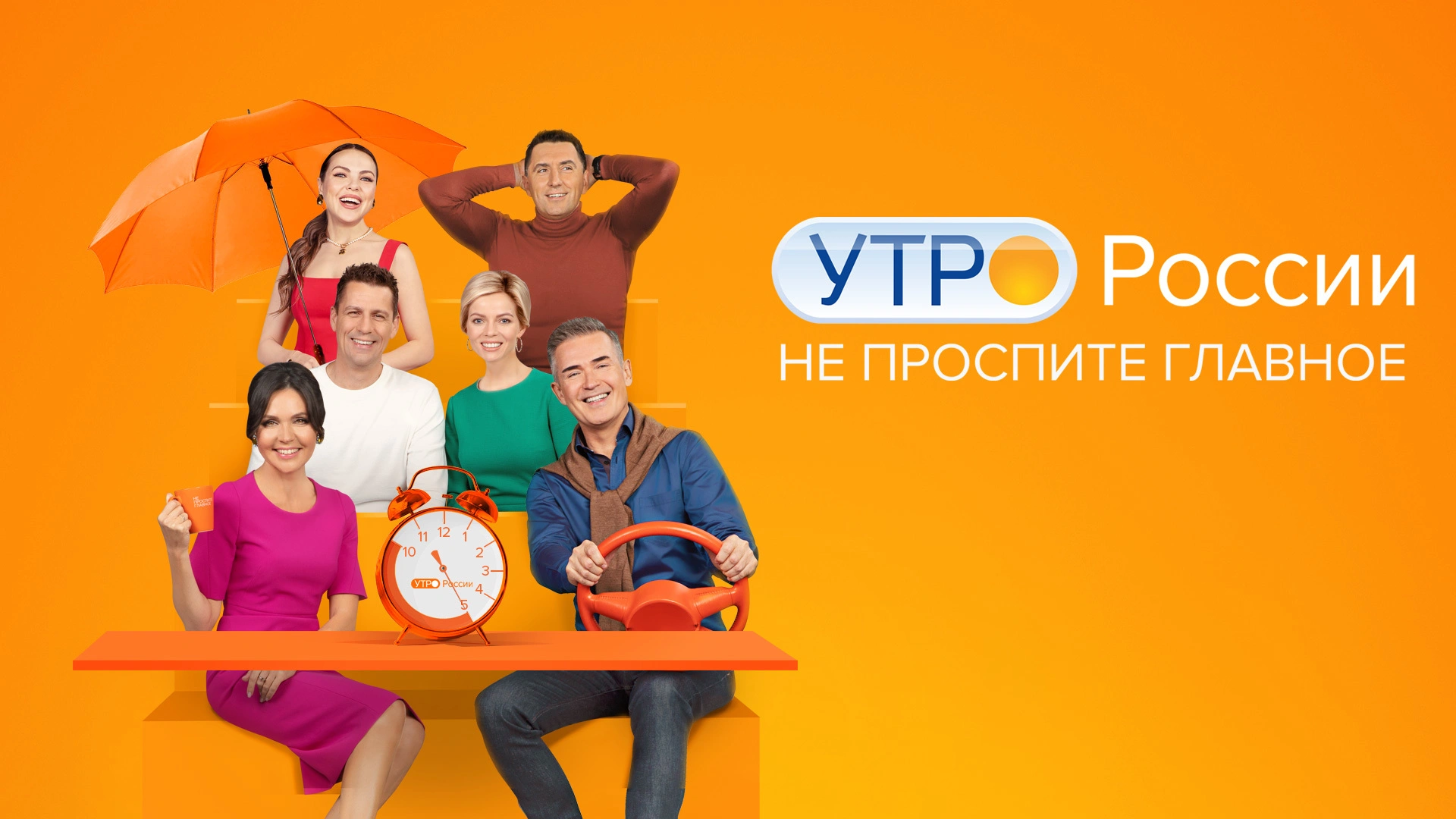 "Утро России".