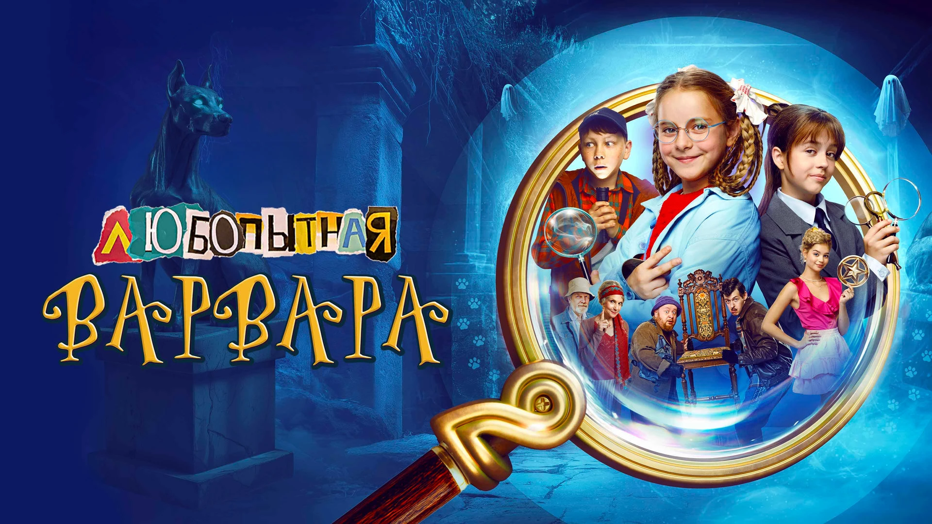 Любопытная Варвара