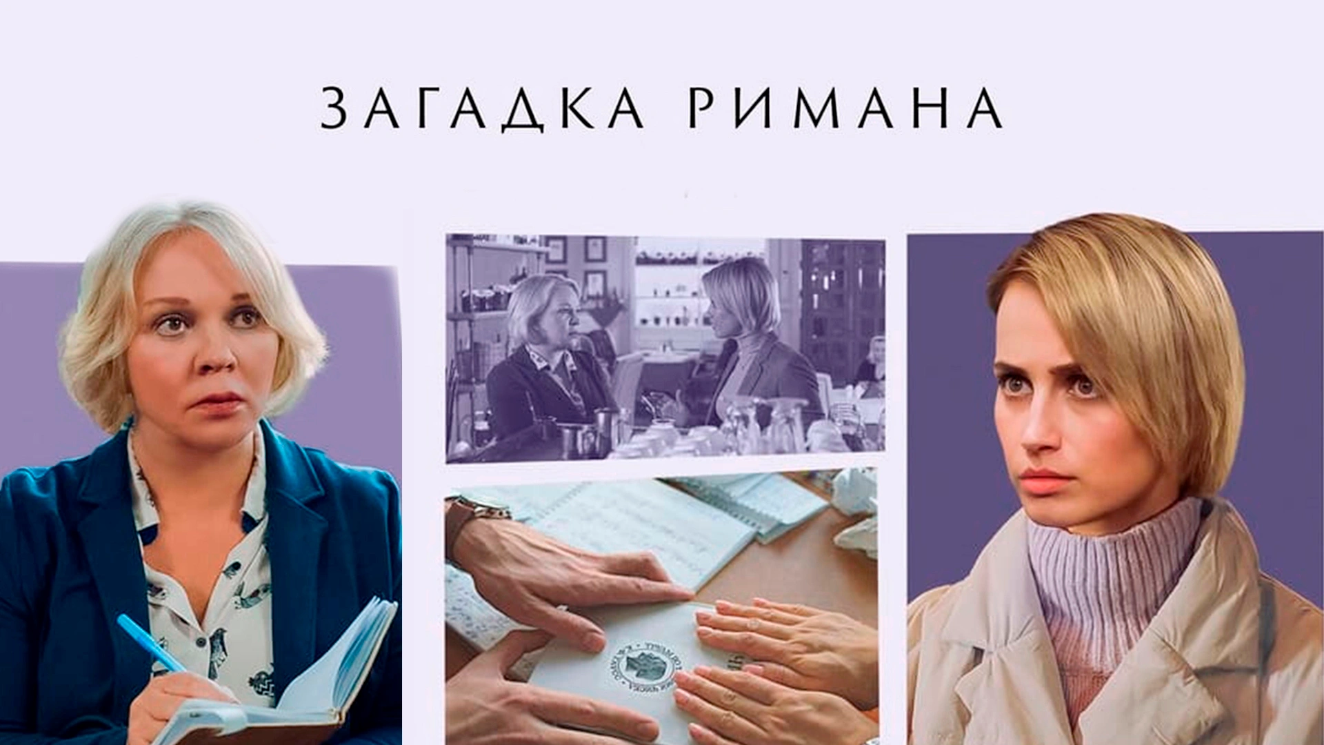 Загадка Римана