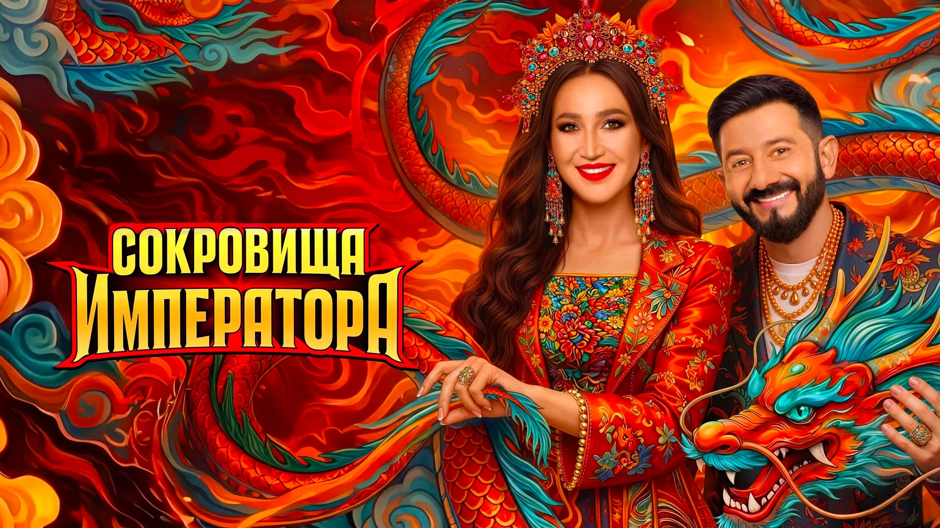 Сокровища императора
