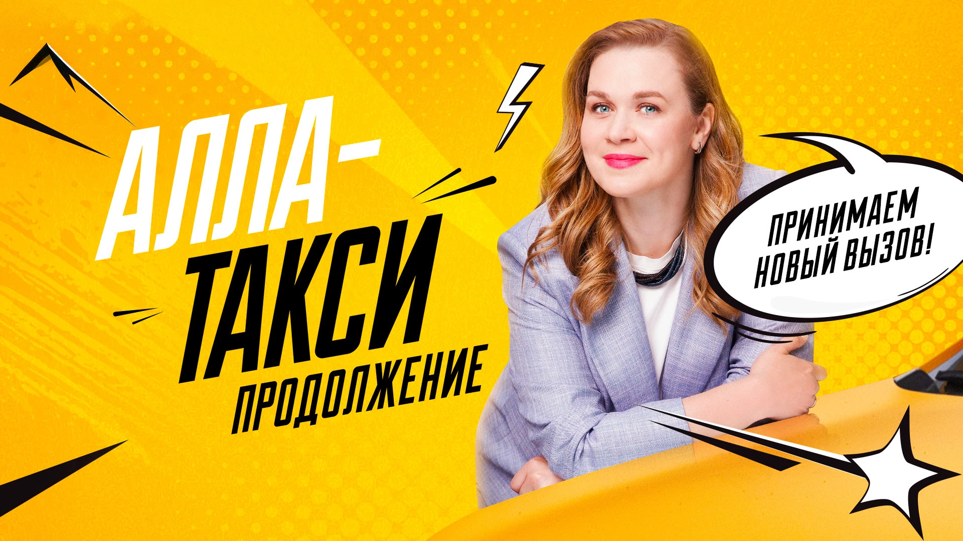 Алла-такси