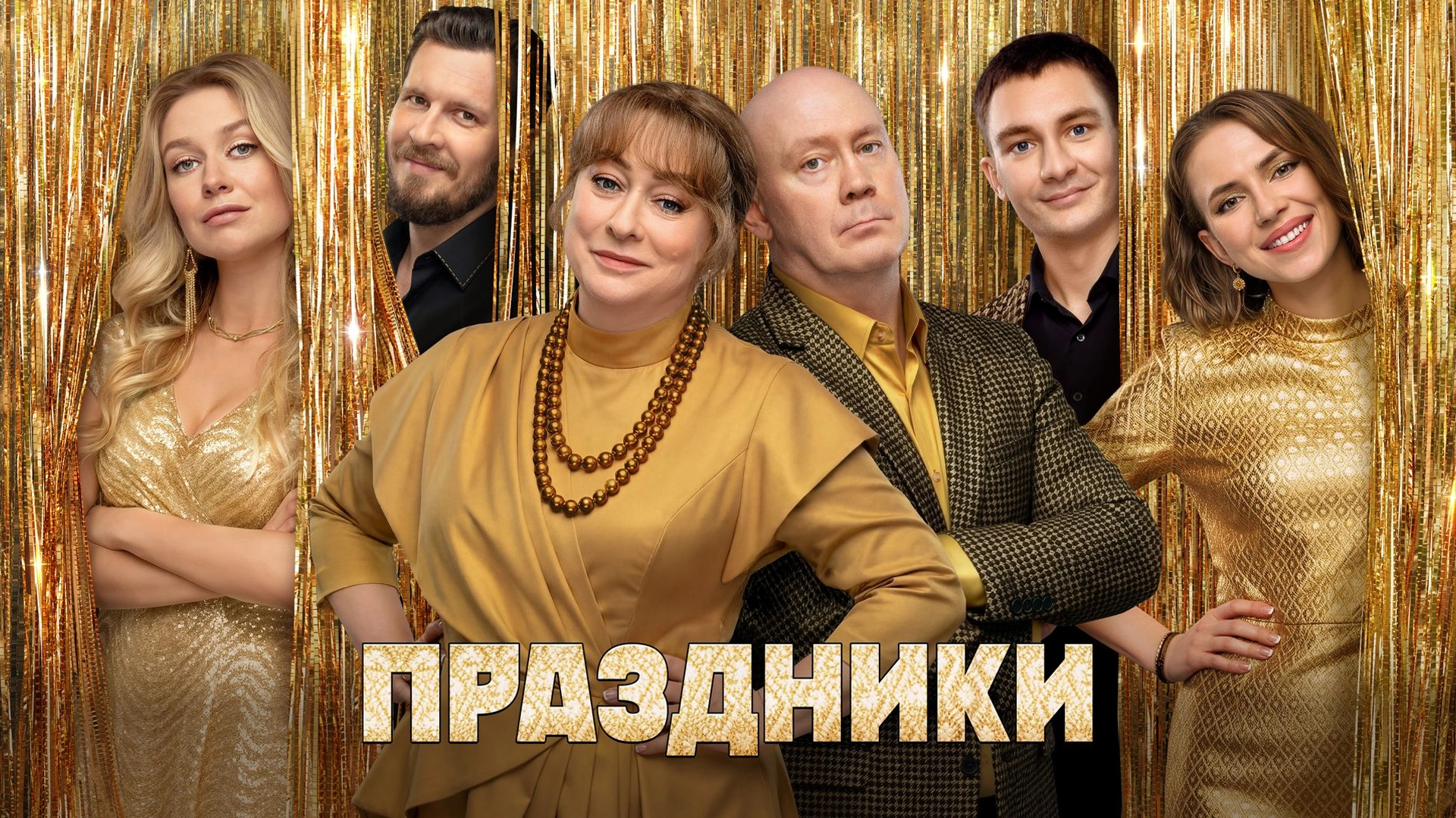 Праздники