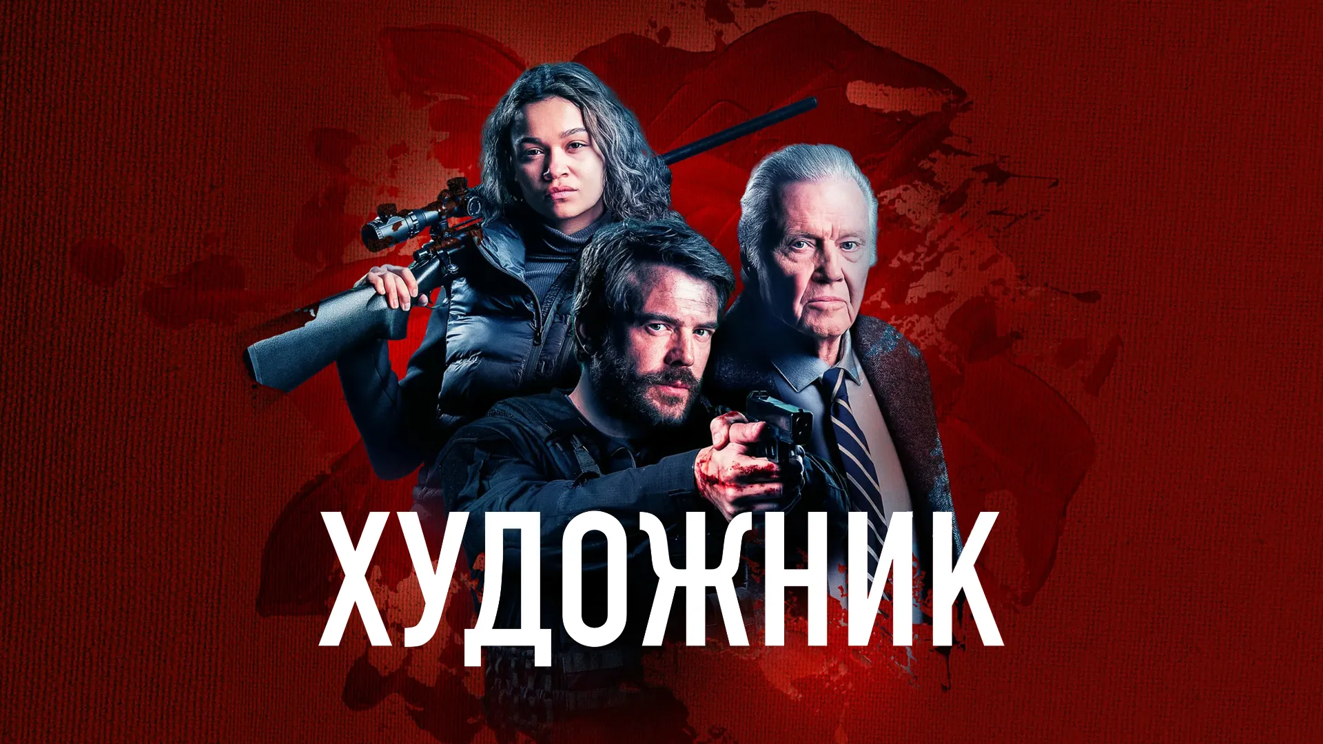Художник