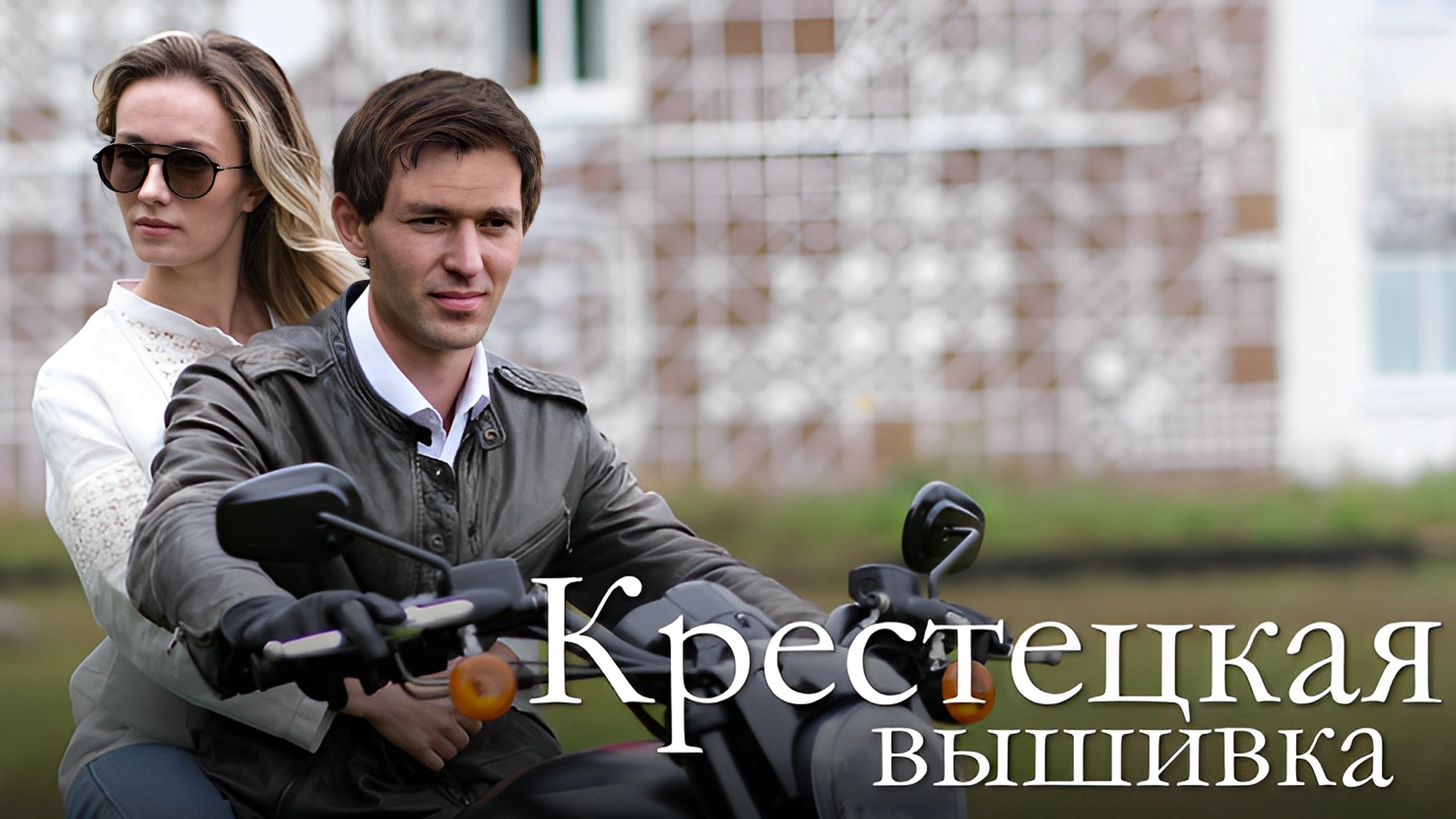 Крестецкая вышивка
