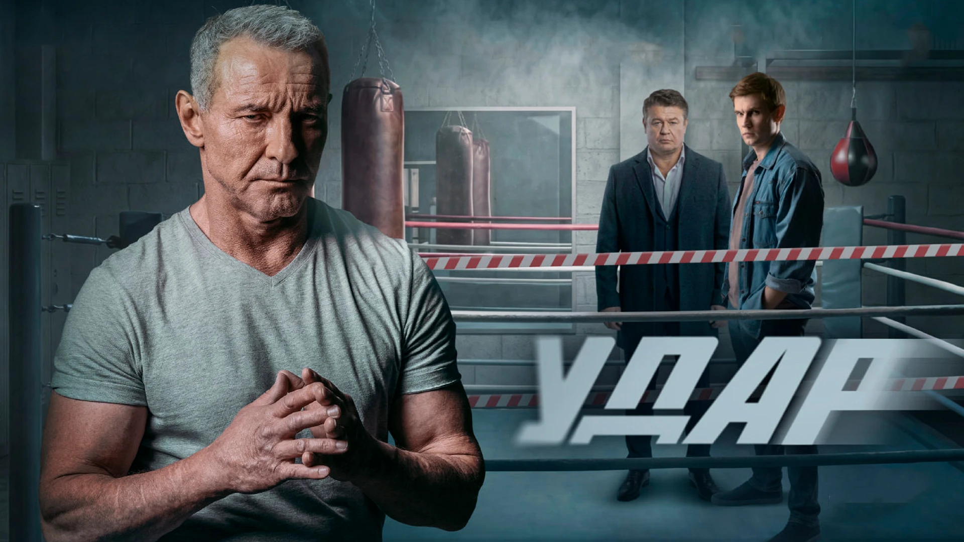 Удар