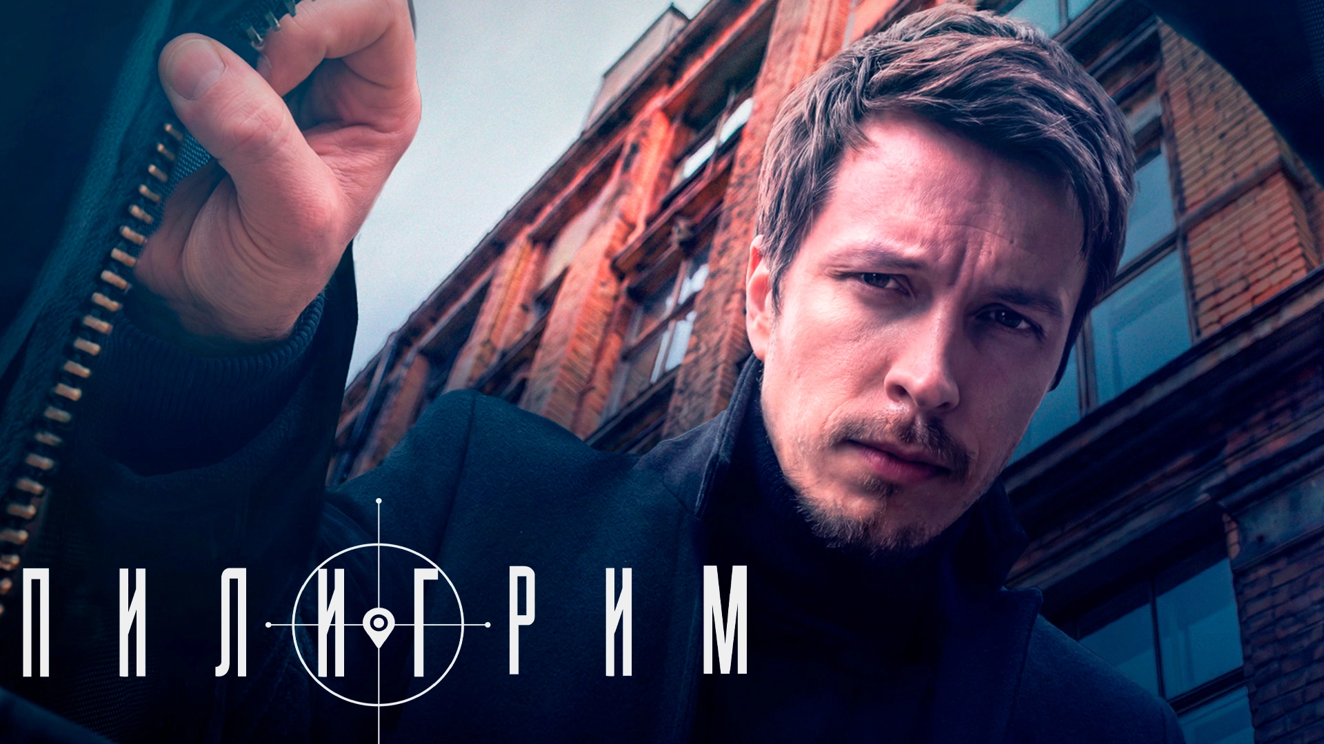 Пилигрим