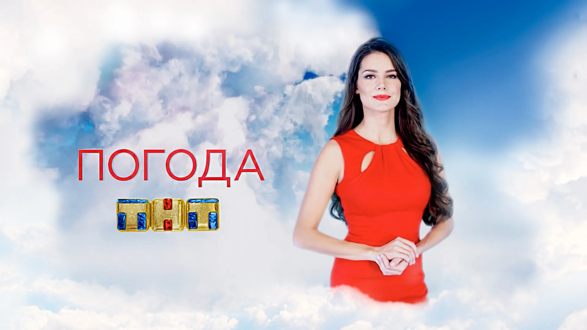 Погода на ТНТ сезон 2026