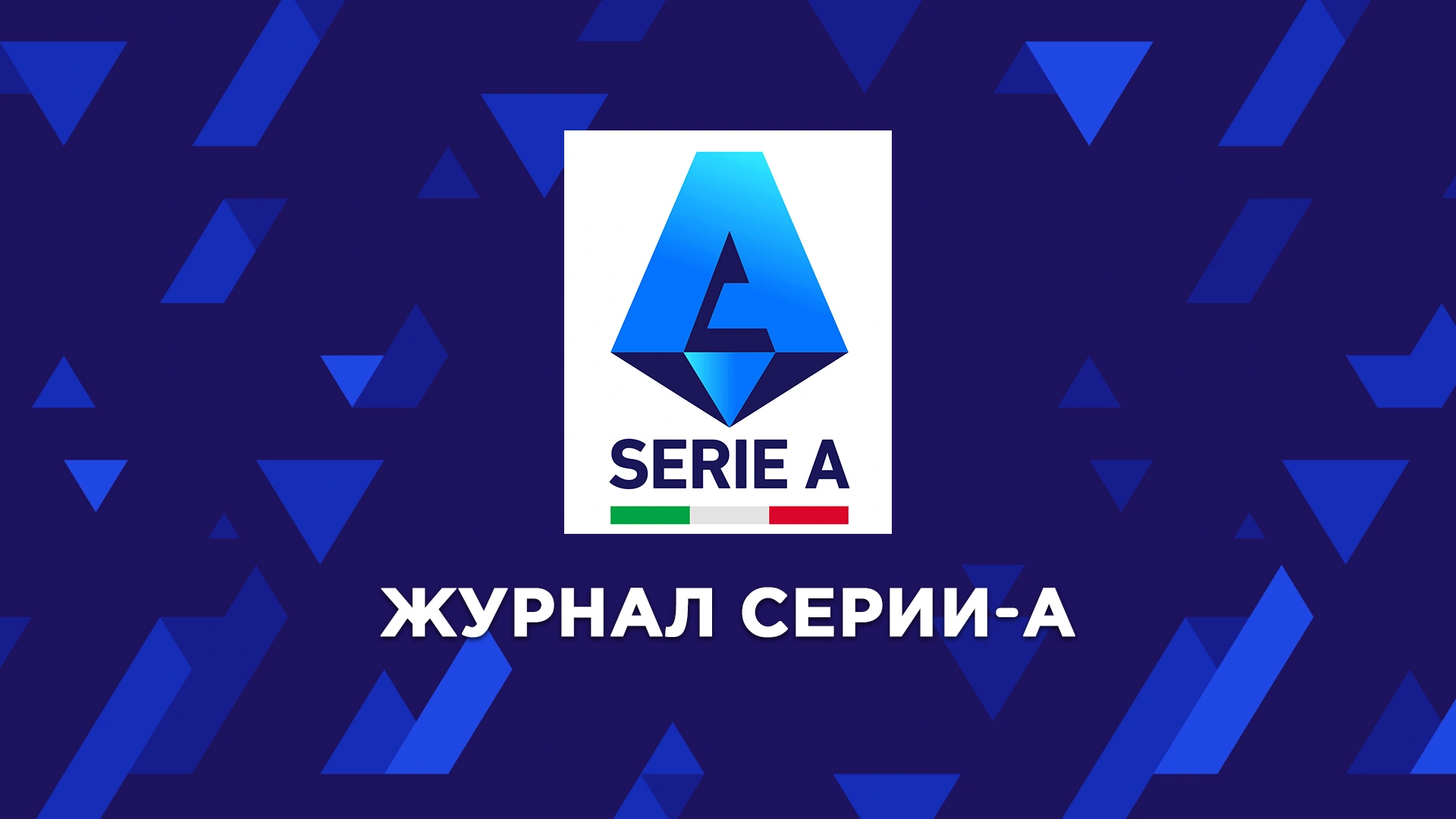 Журнал Серии-А