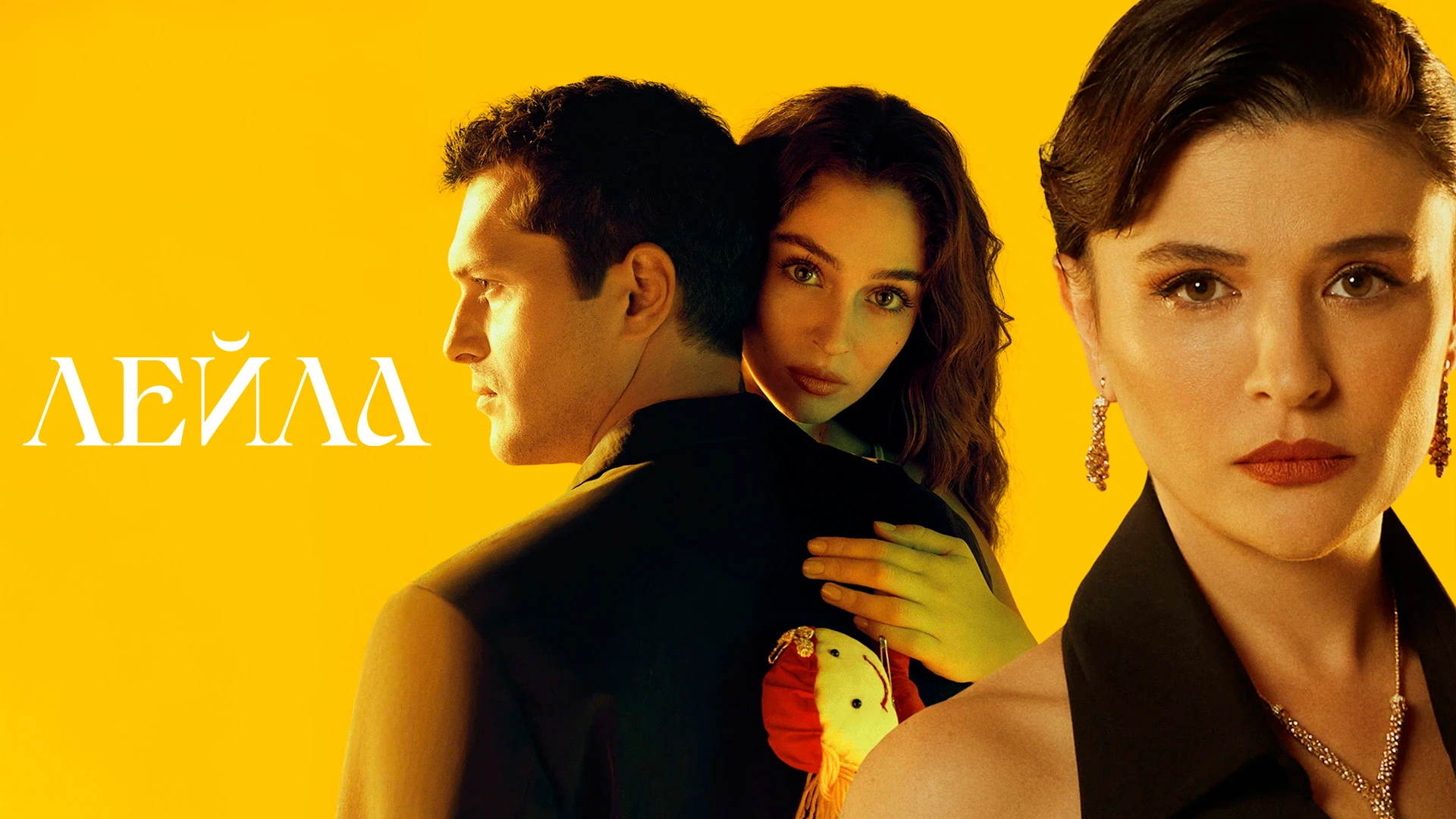 Лейла