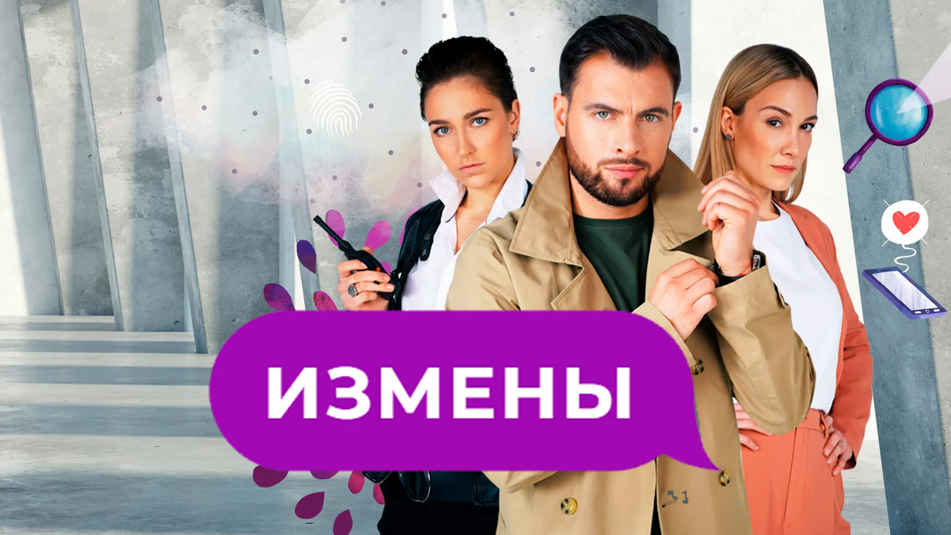Измены