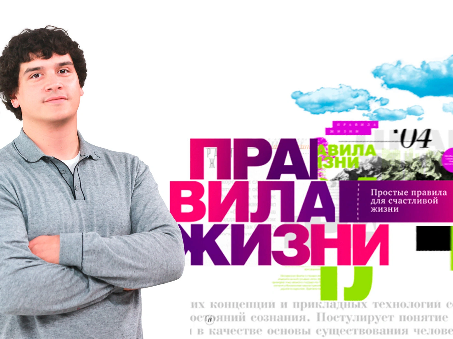 Правила жизни