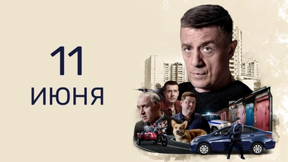 15 серия