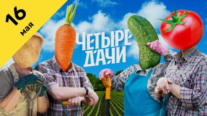 12 выпуск