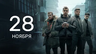 10 серия