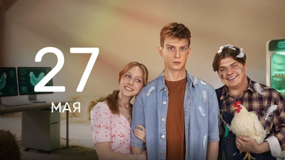 4 серия