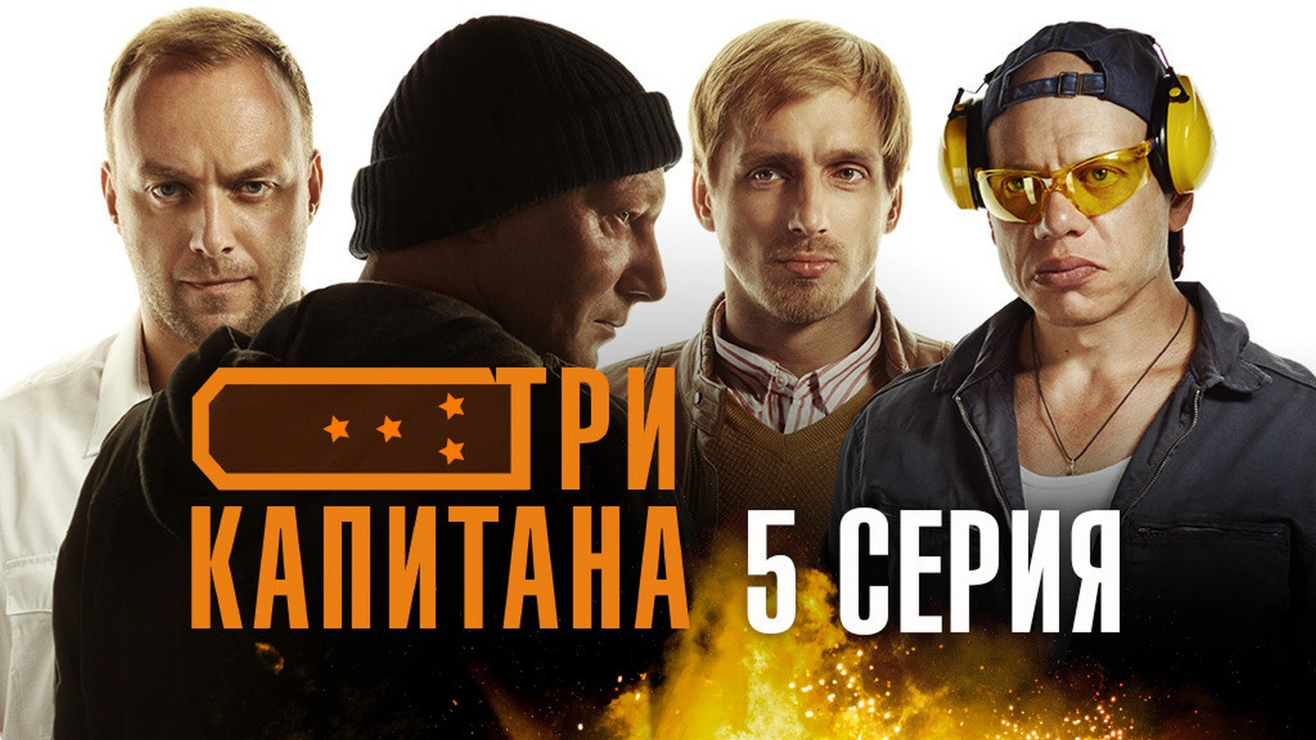 5 серия