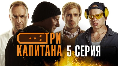 5 серия