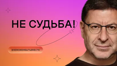 Не судьба!