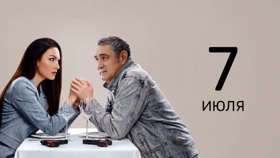 4 серия