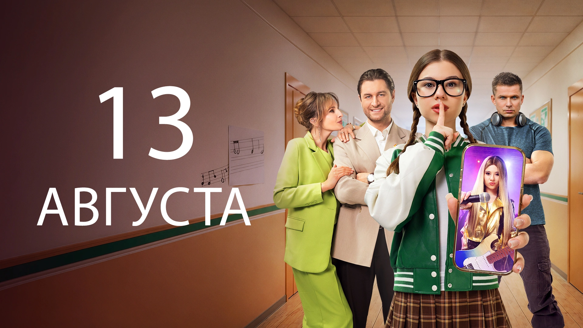 12 серия