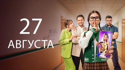 17 серия