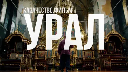 Урал