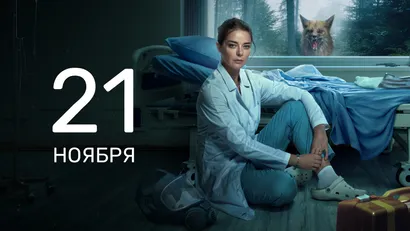 3 серия