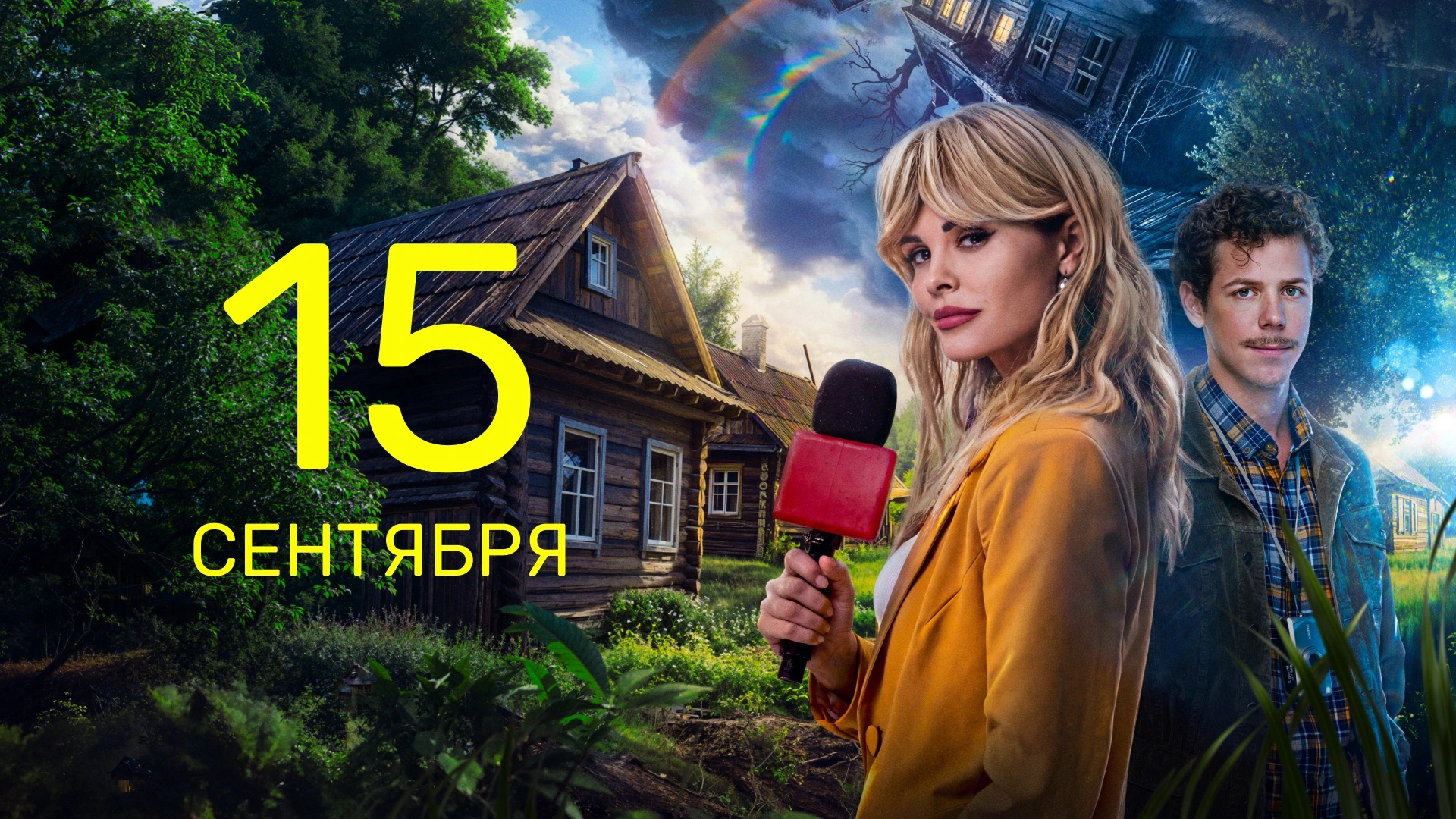 2 серия