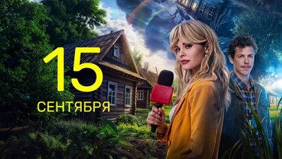2 серия