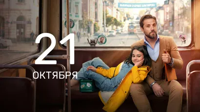 4 серия