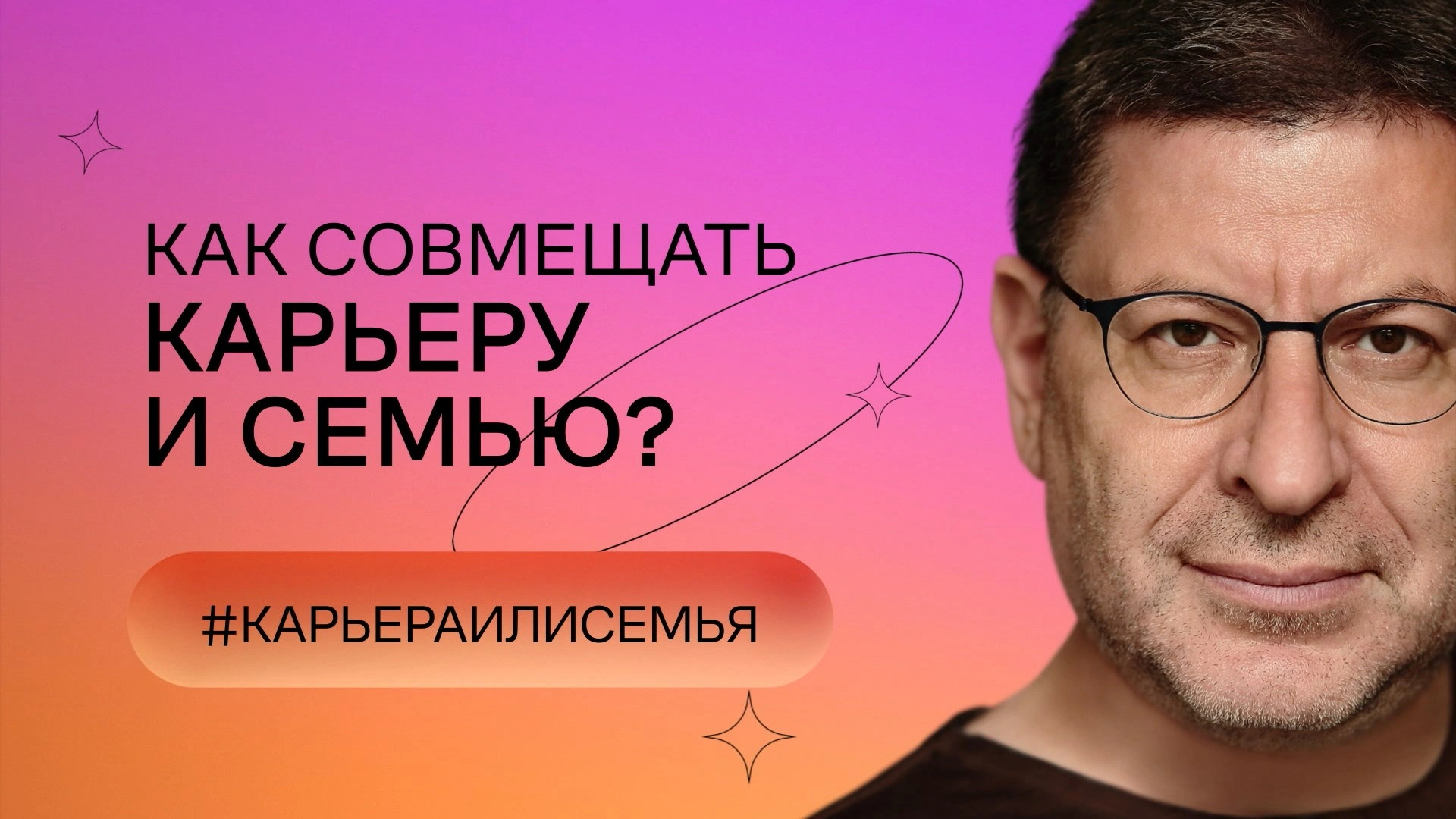 Как совмещать карьеру и семью?