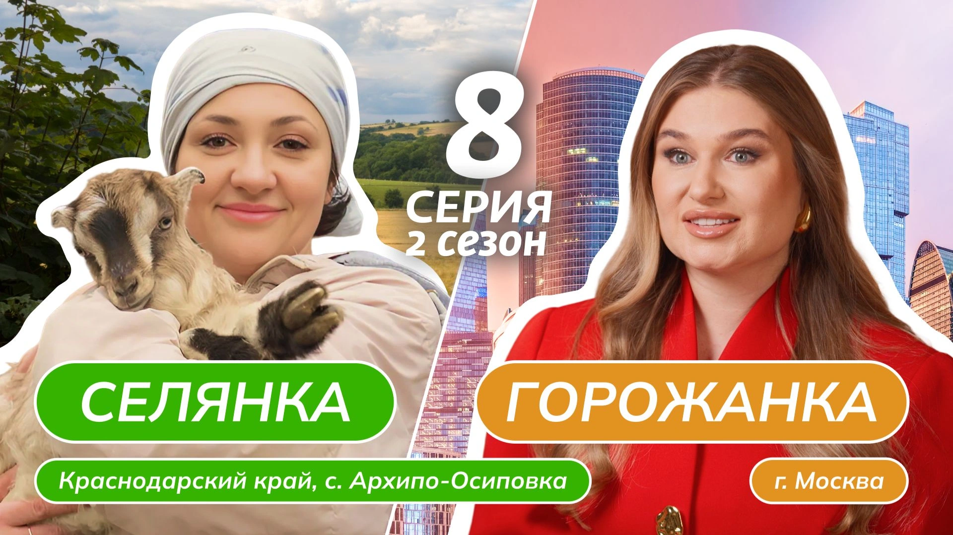 8 выпуск