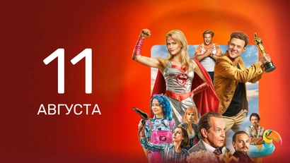 4 серия