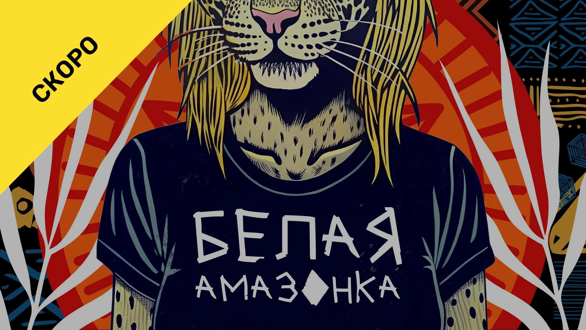 5 выпуск