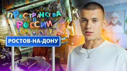 Ростов-на-Дону