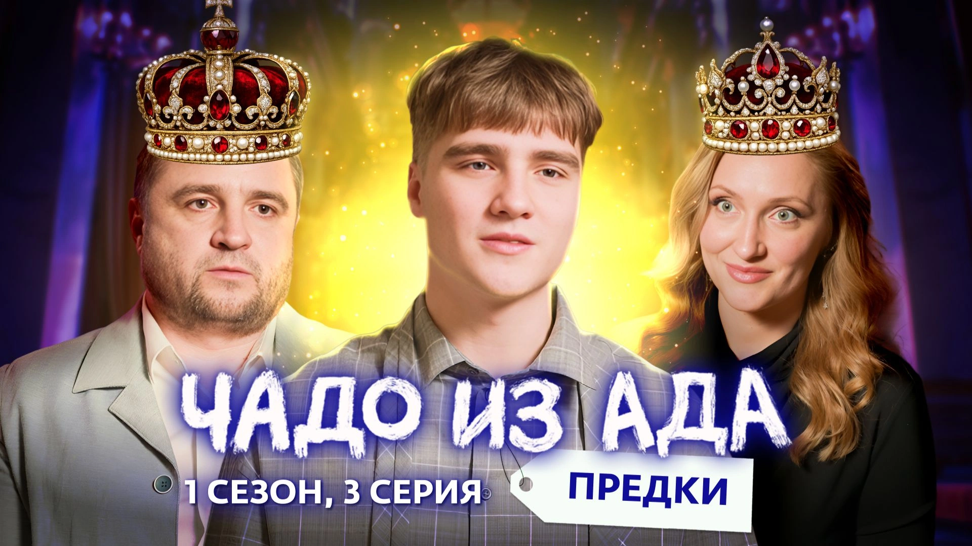 3 выпуск