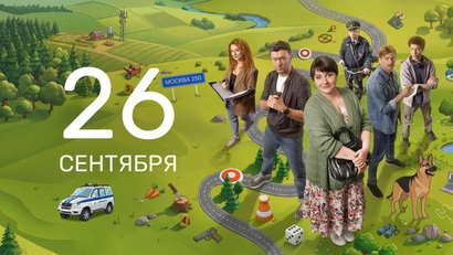 19 серия