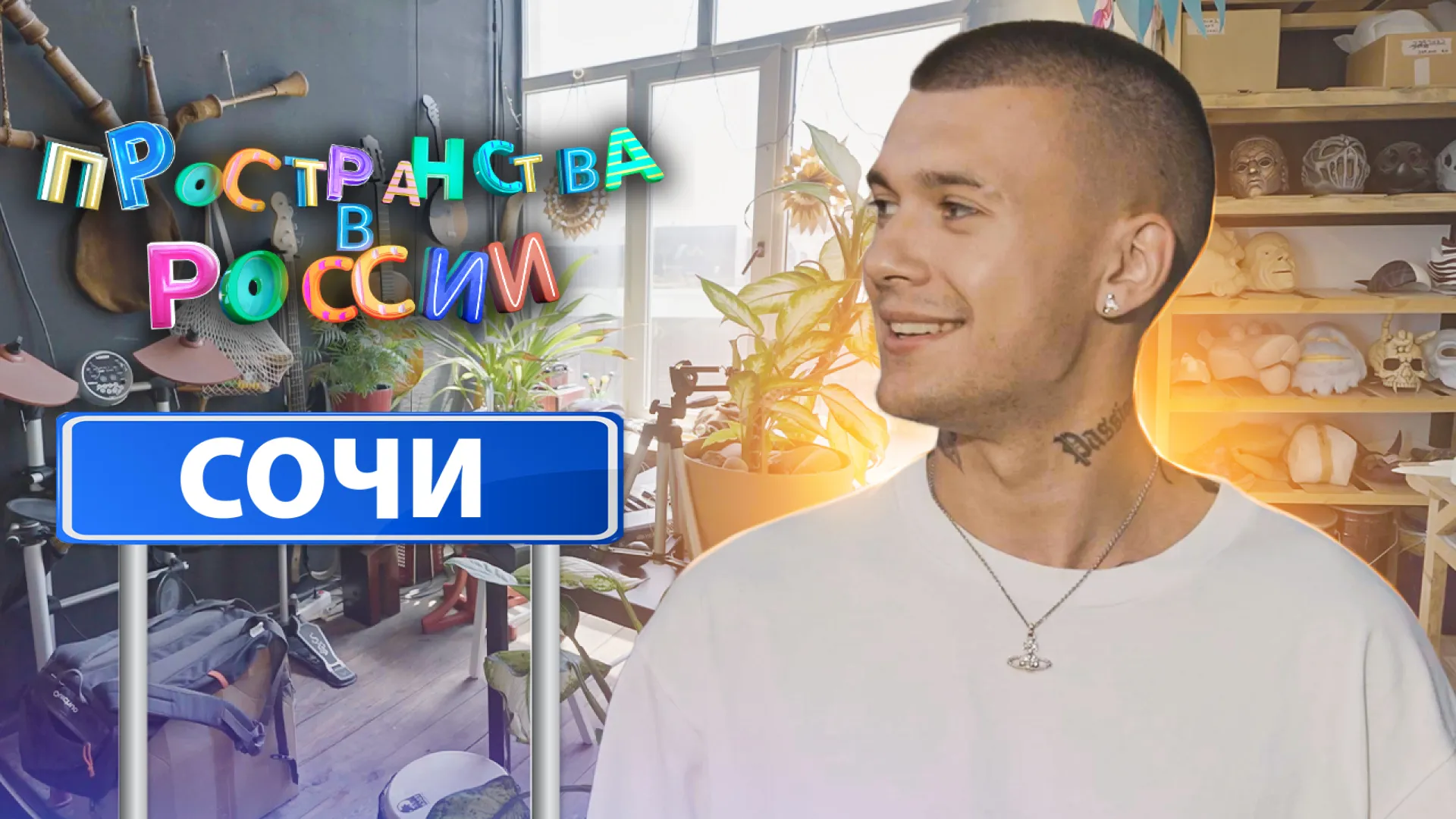 Сочи