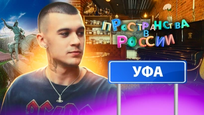 Уфа