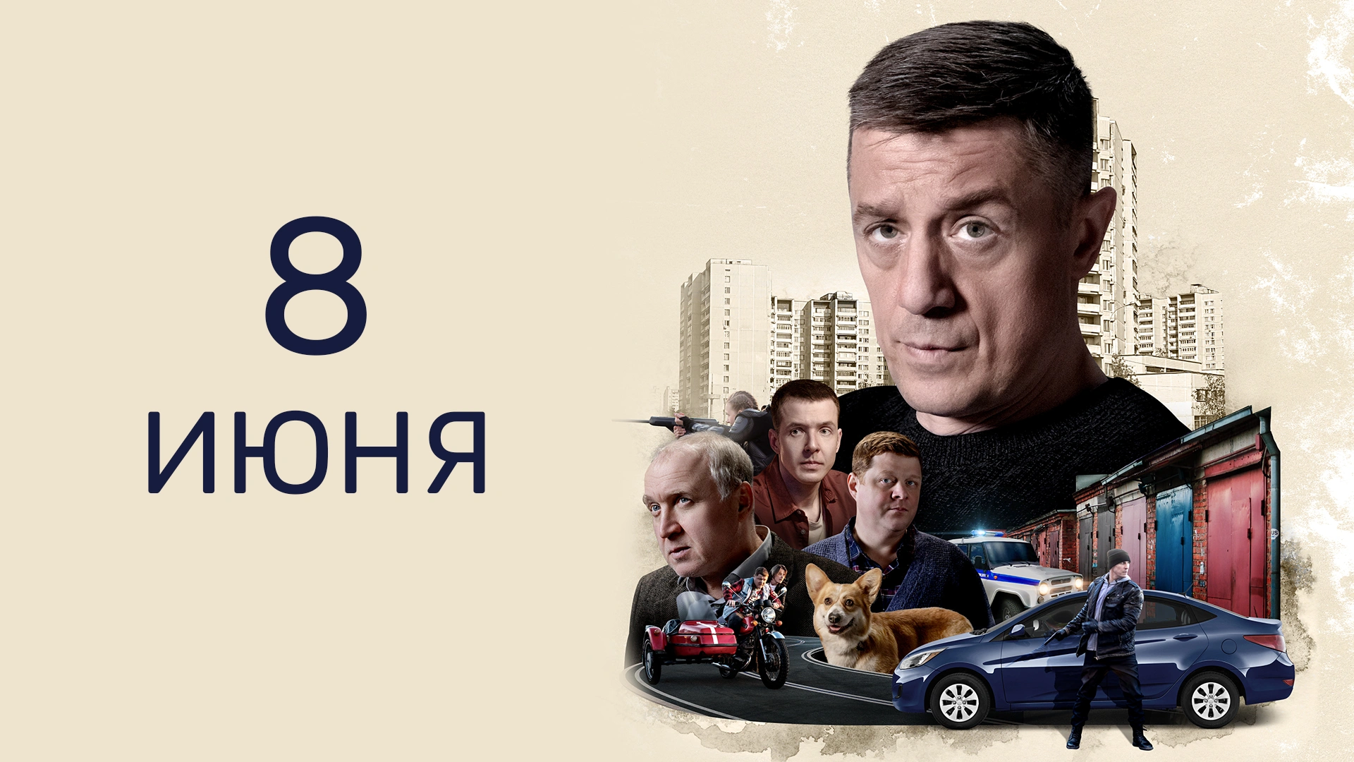 9 серия