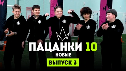 3 выпуск