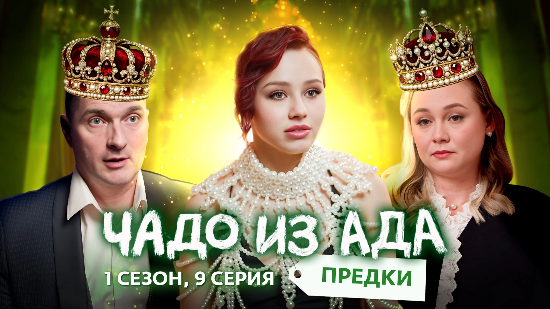 9 выпуск