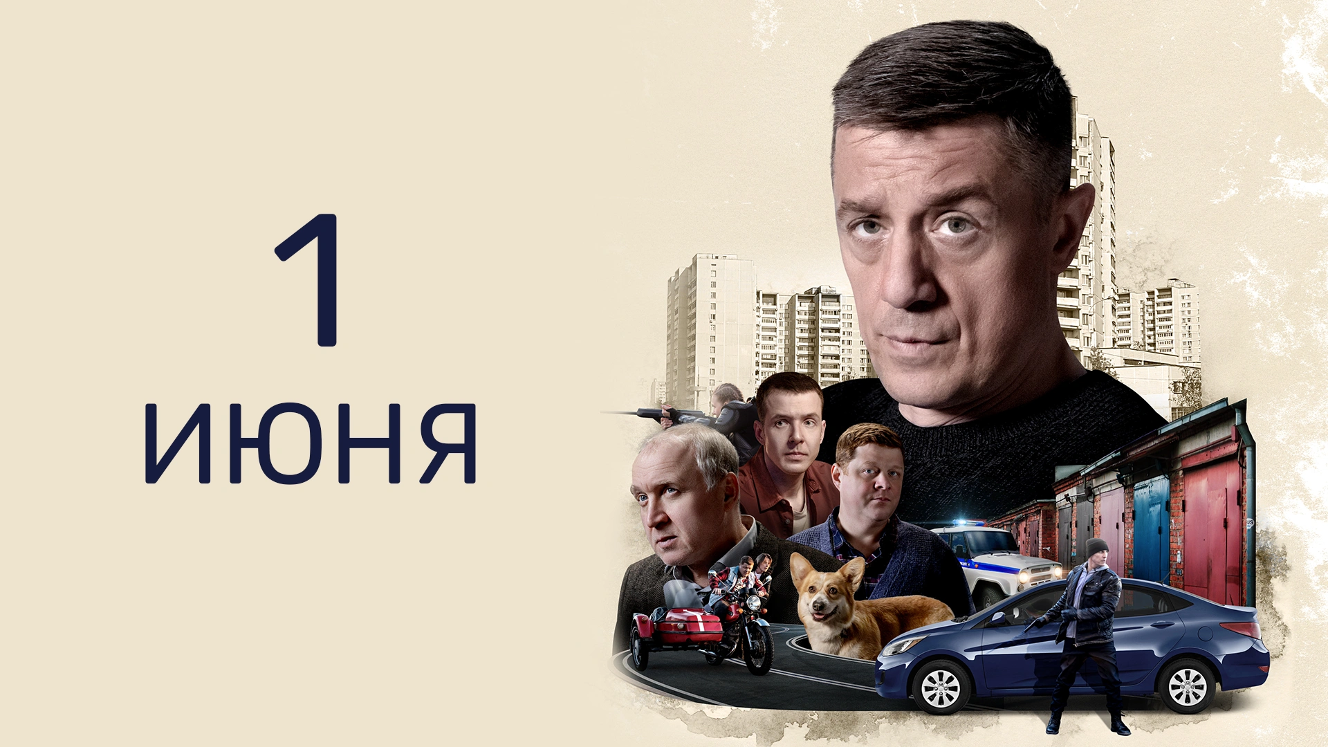 2 серия