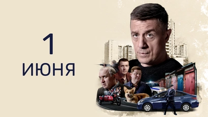 2 серия