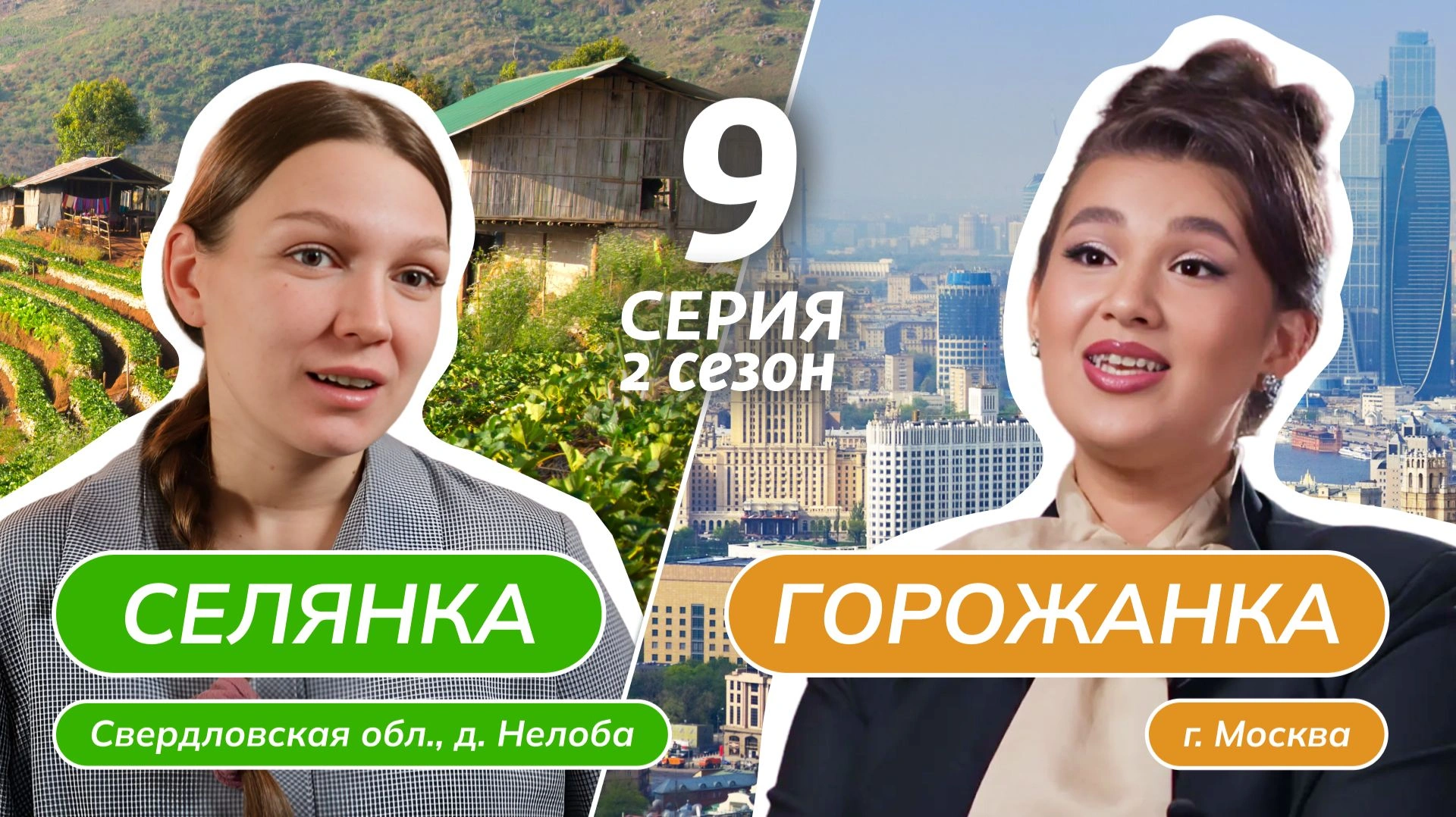 9 выпуск