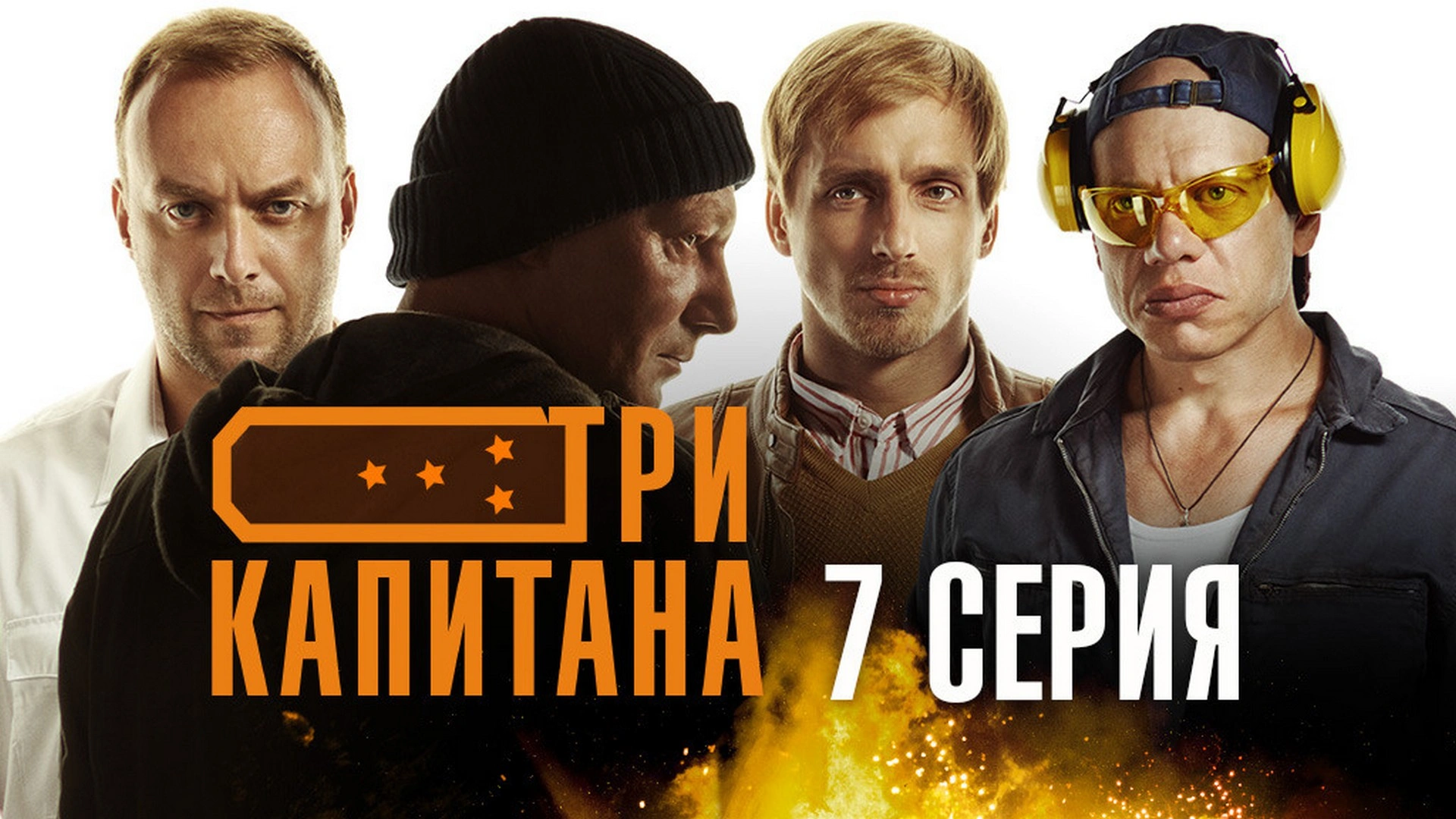 7 серия