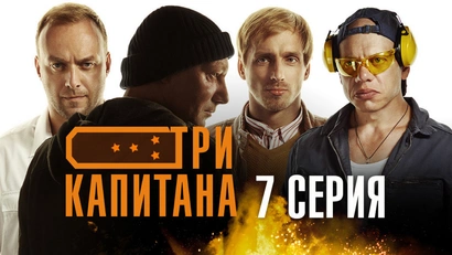 7 серия