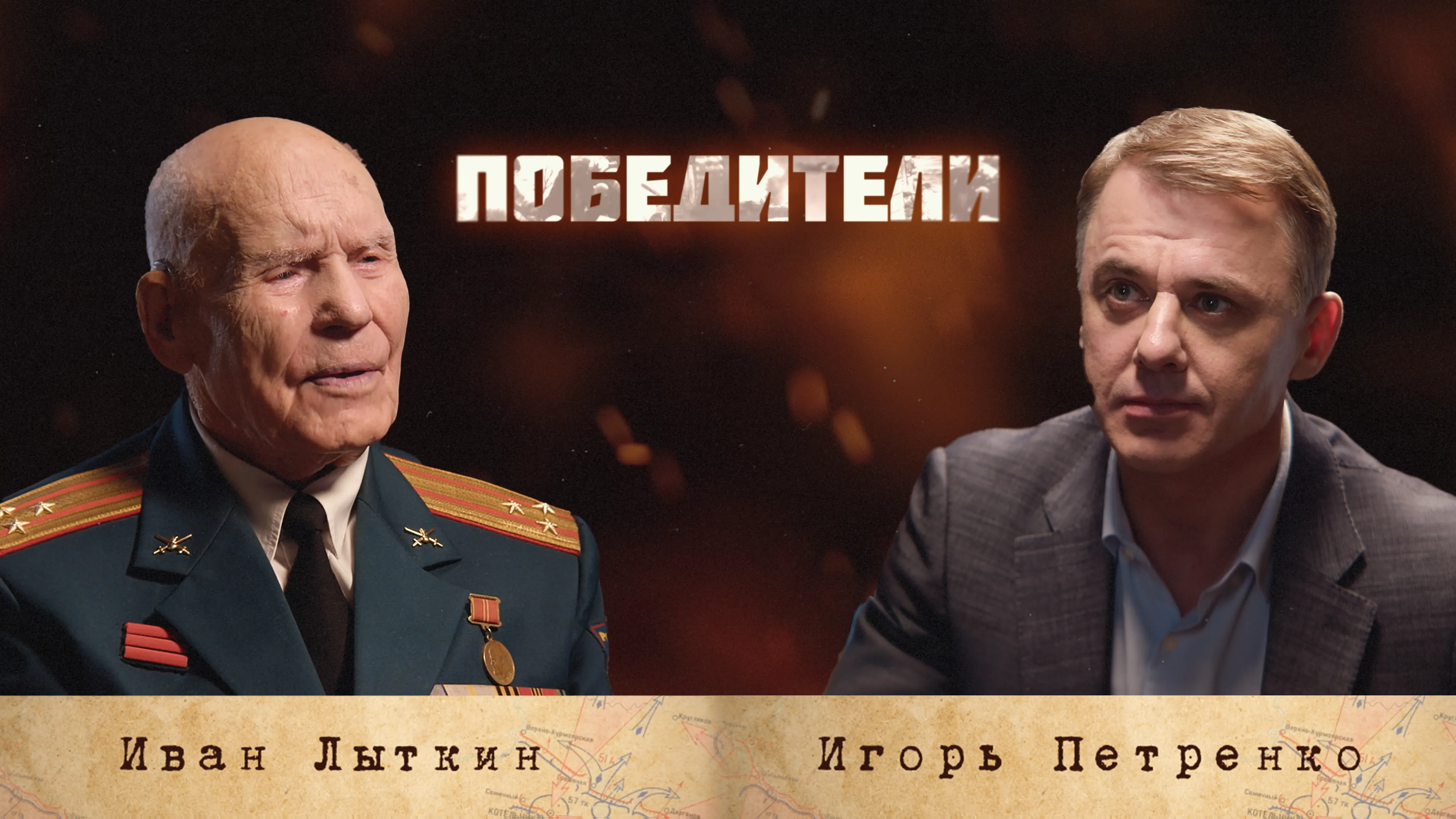 Лыткин Иван Петрович